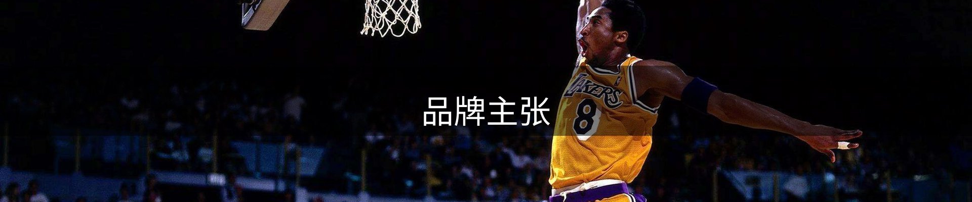 品牌主张